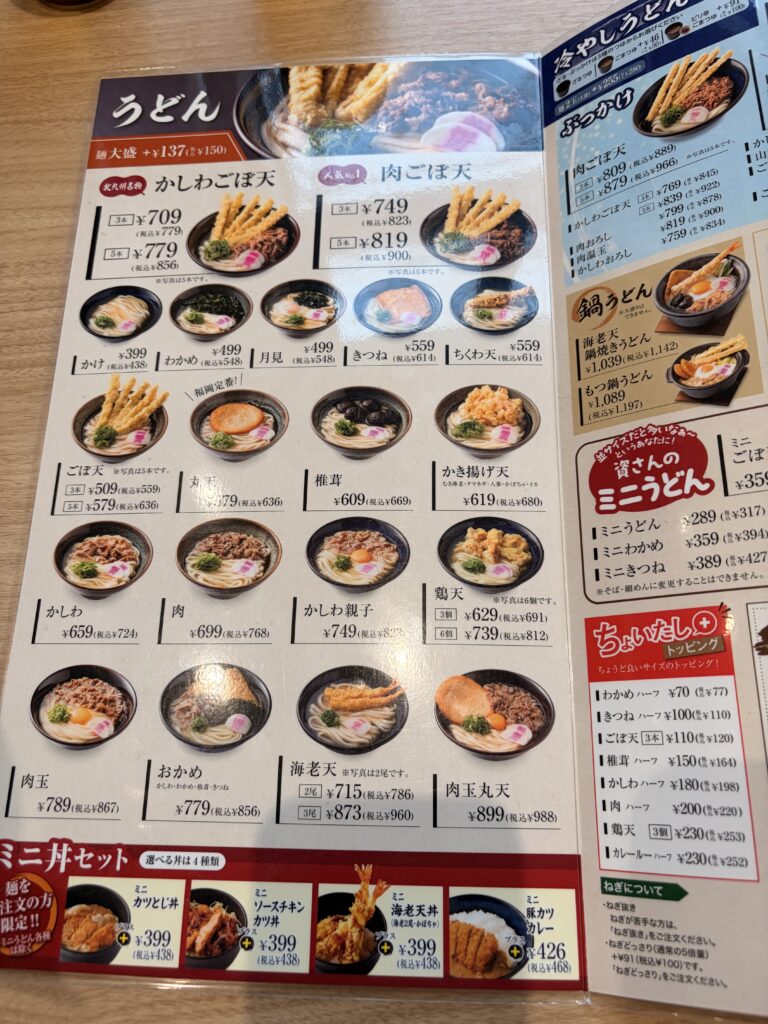 資さんうどんのメニュー表(うどんと天ぷら)