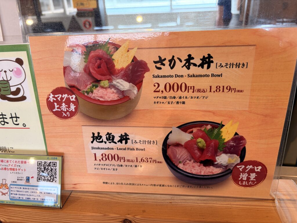 食事処さか本のメニュー(さか本丼¥2,000・地魚丼¥1,800)