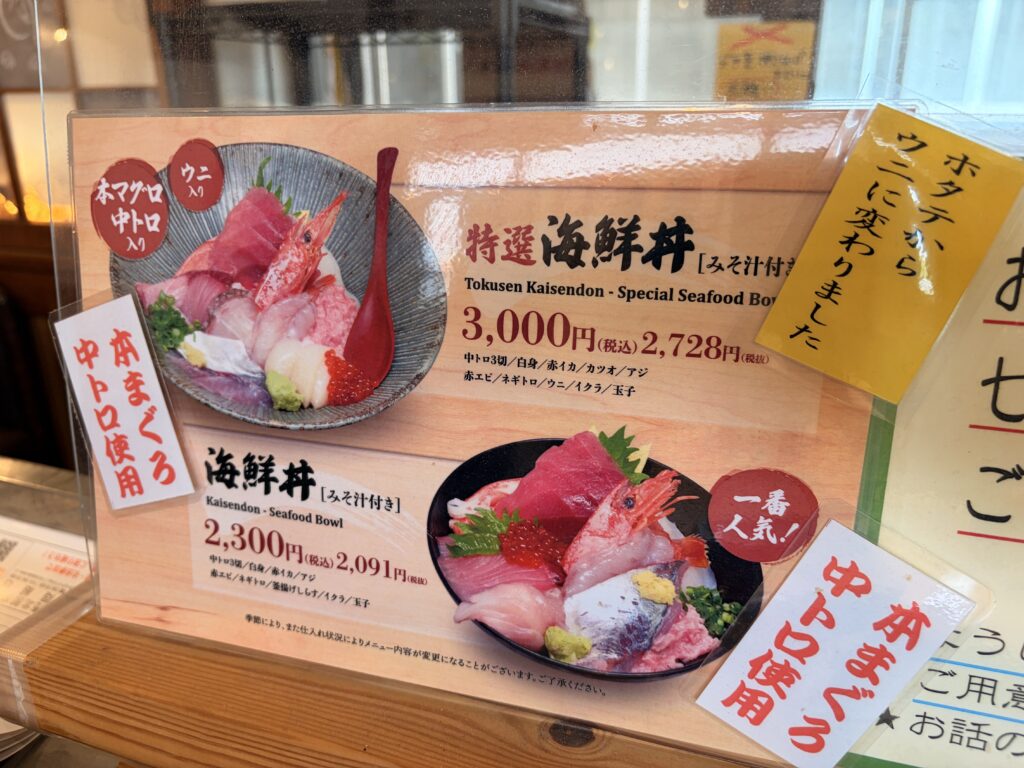 食事処さか本のメニュー(特選海鮮丼¥3,000・海鮮丼¥2,300)
