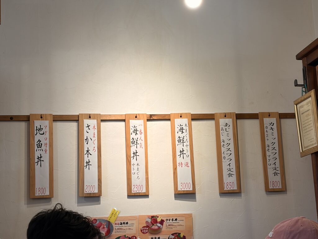 食事処さか本の店頭メニュー案内板