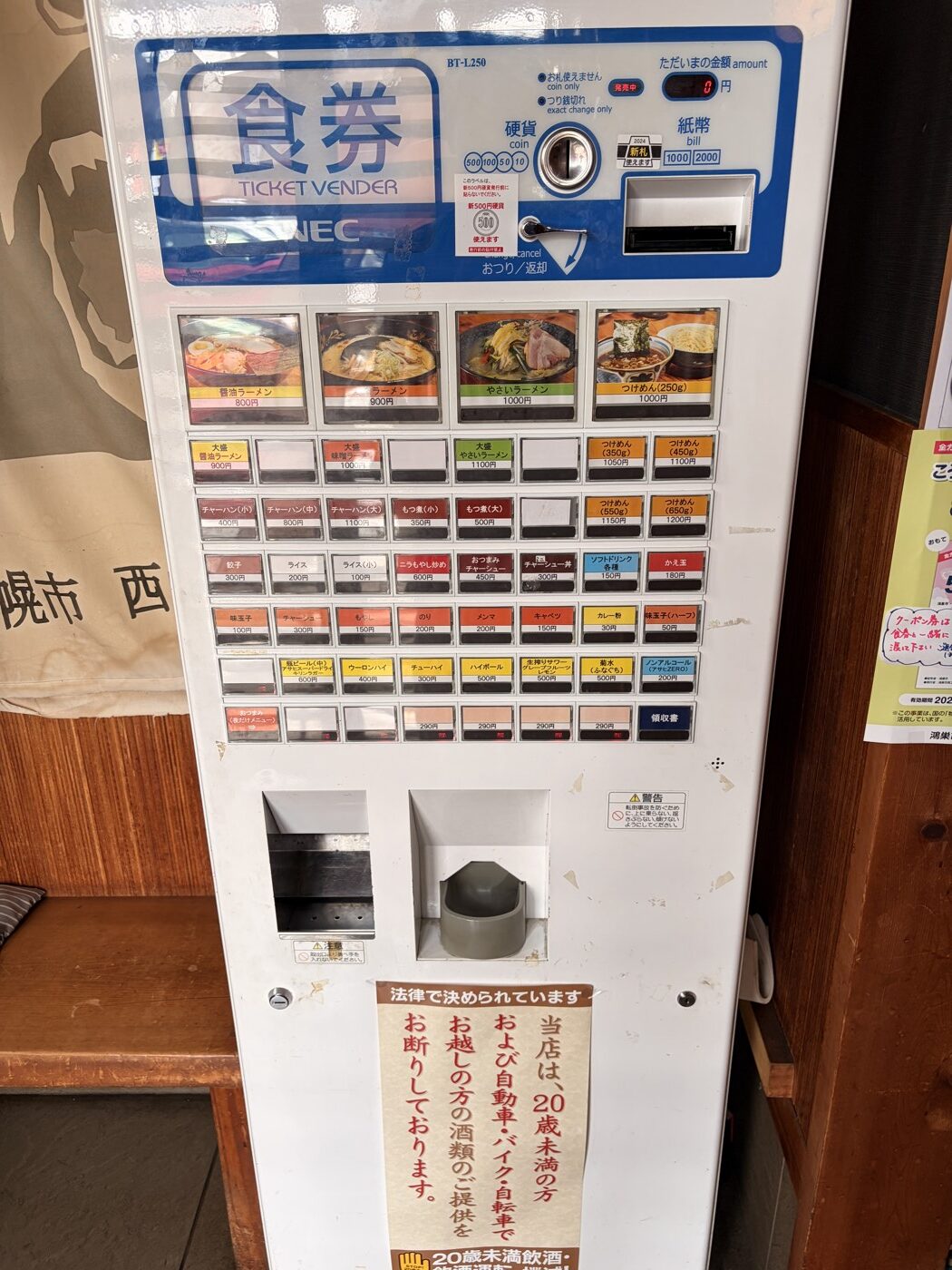 麺房長谷川の券売機