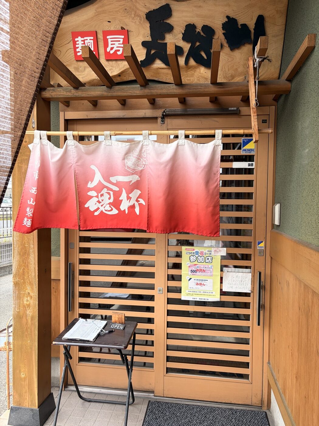 麺房長谷川の入口とのれん