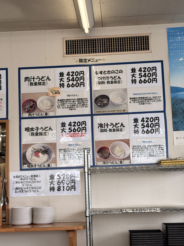 安藤製麺の限定メニュー掲示。肉汁うどん・なすときのこ・明太子・冷汁うどん・W系など期間数量限定の一覧