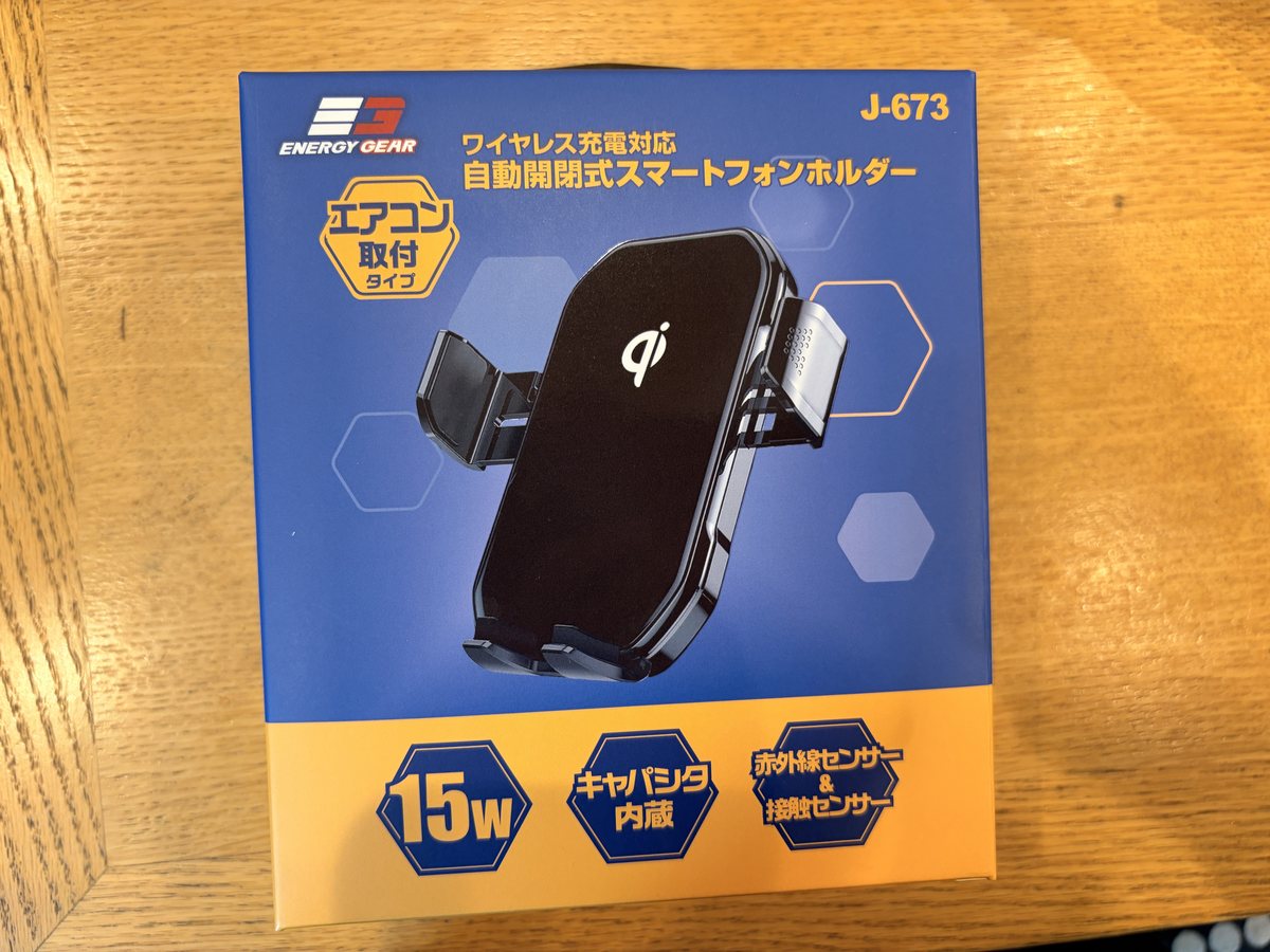 エナジーギア ワイヤレス充電対応 自動開閉式スマホホルダー J-673の箱
