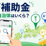 EV補助金、自分の自治体はいくら？——国＋自治体を5分で調べる手順【2026年度版】