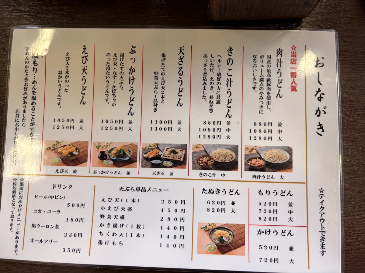 藤店うどんのメニュー表