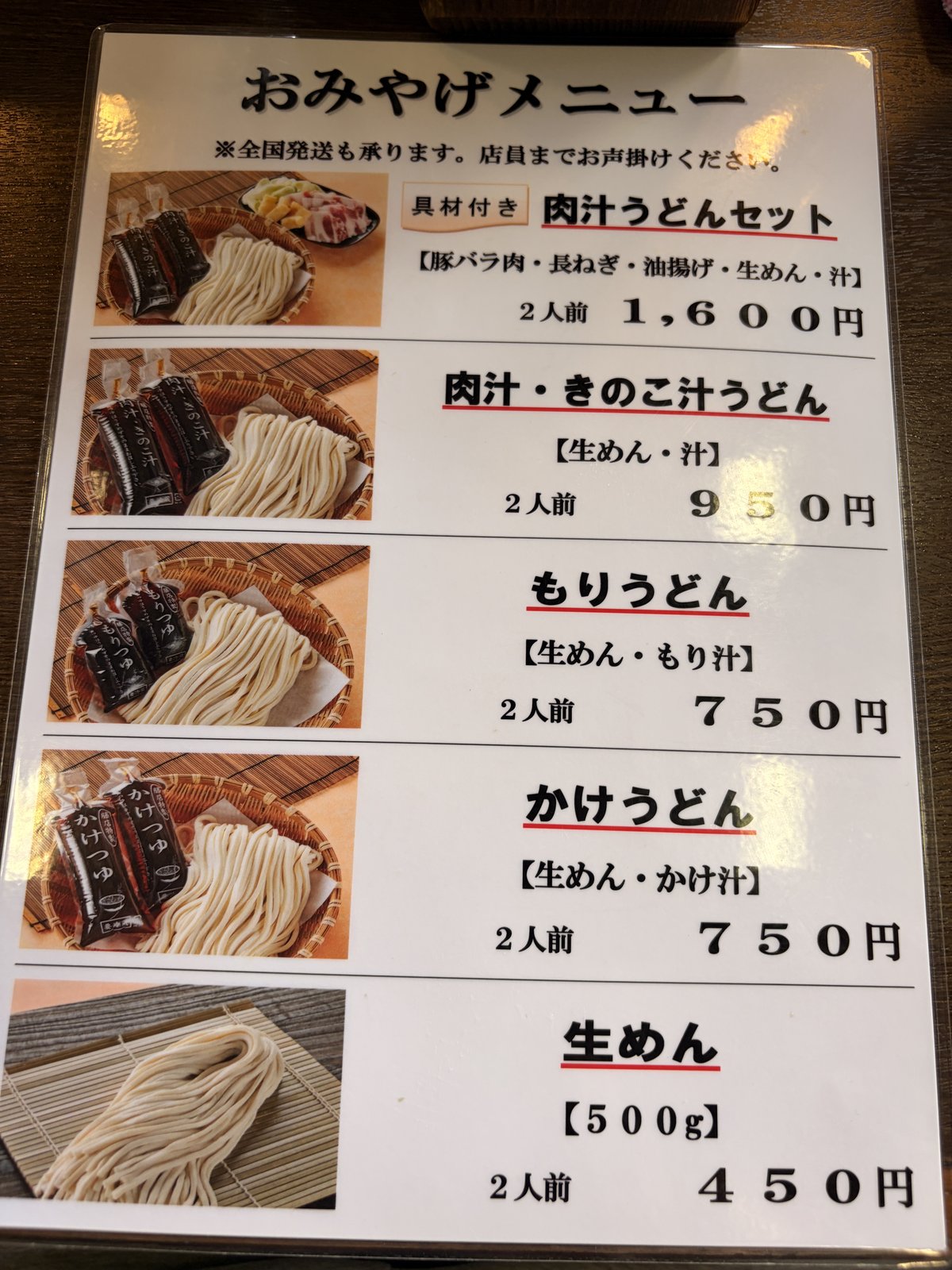 藤店うどんのおみやげメニュー（全国発送）