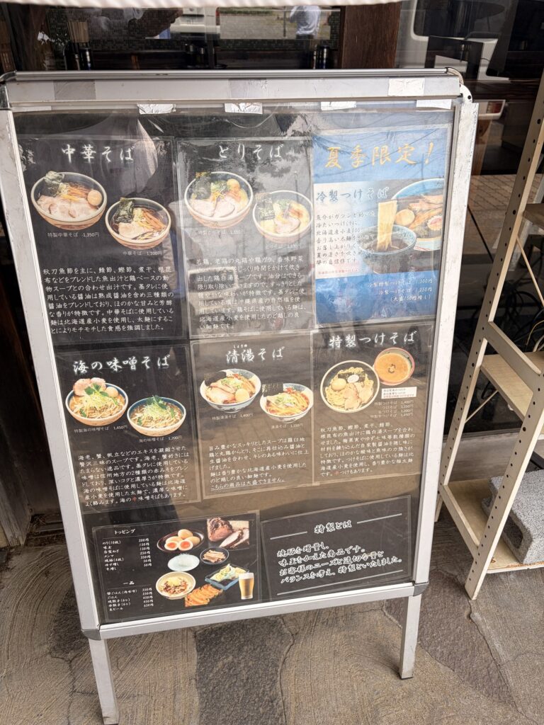 中華そば螢の立て看板メニュー。中華そば・とりそば・海の味噌そば・清湯そば・特製つけそばなど全メニュー