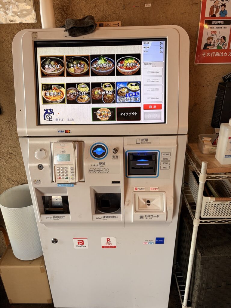 中華そば螢の券売機。VISA/Mastercard・PayPay・楽天ペイ・QRコード決済に対応