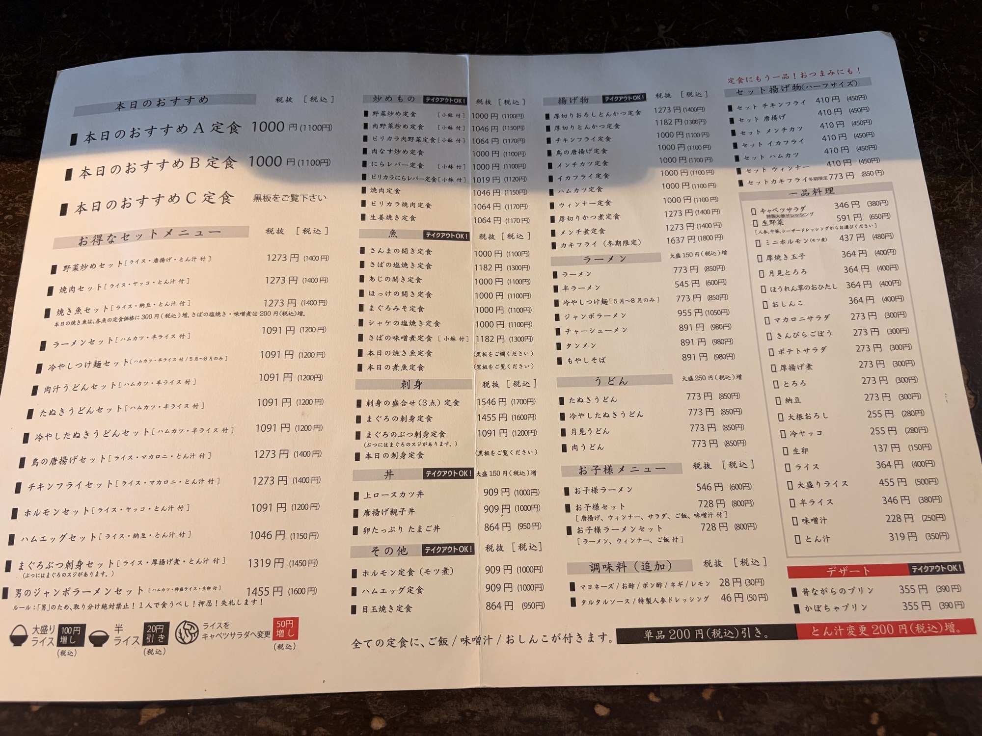 加賀家食堂の定食・ラーメン・丼メニューの価格表。A/B/C定食や男のジャンボラーメンセットなど