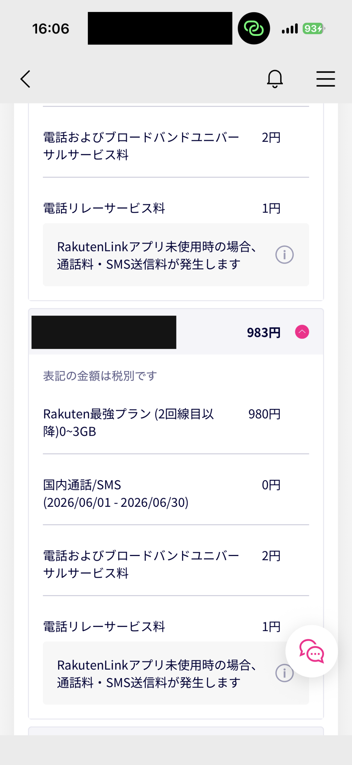 楽天モバイル子ども回線の利用内訳。国内通話/SMSは0円