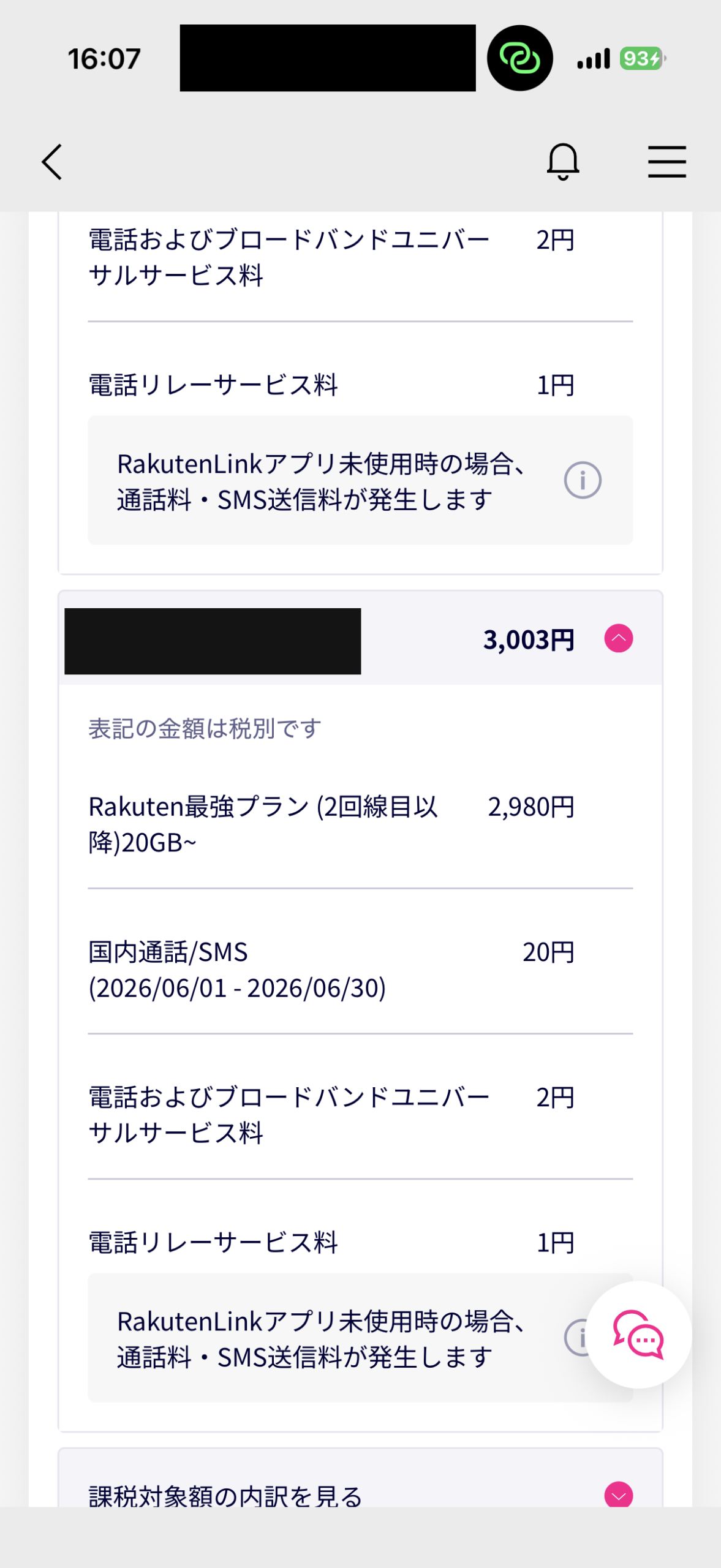 楽天モバイル親回線2の利用内訳。国内通話/SMSは20円