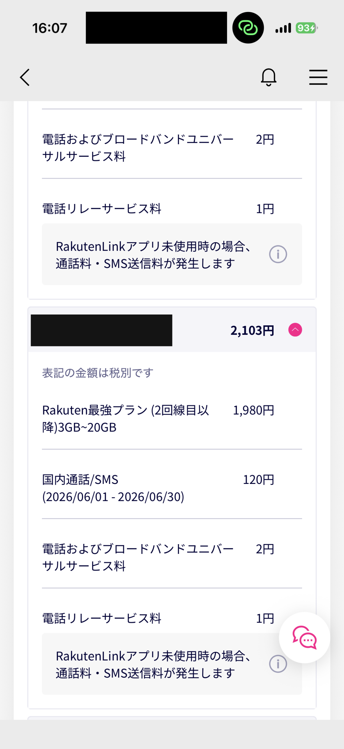 楽天モバイル親回線1の利用内訳。国内通話/SMSは120円