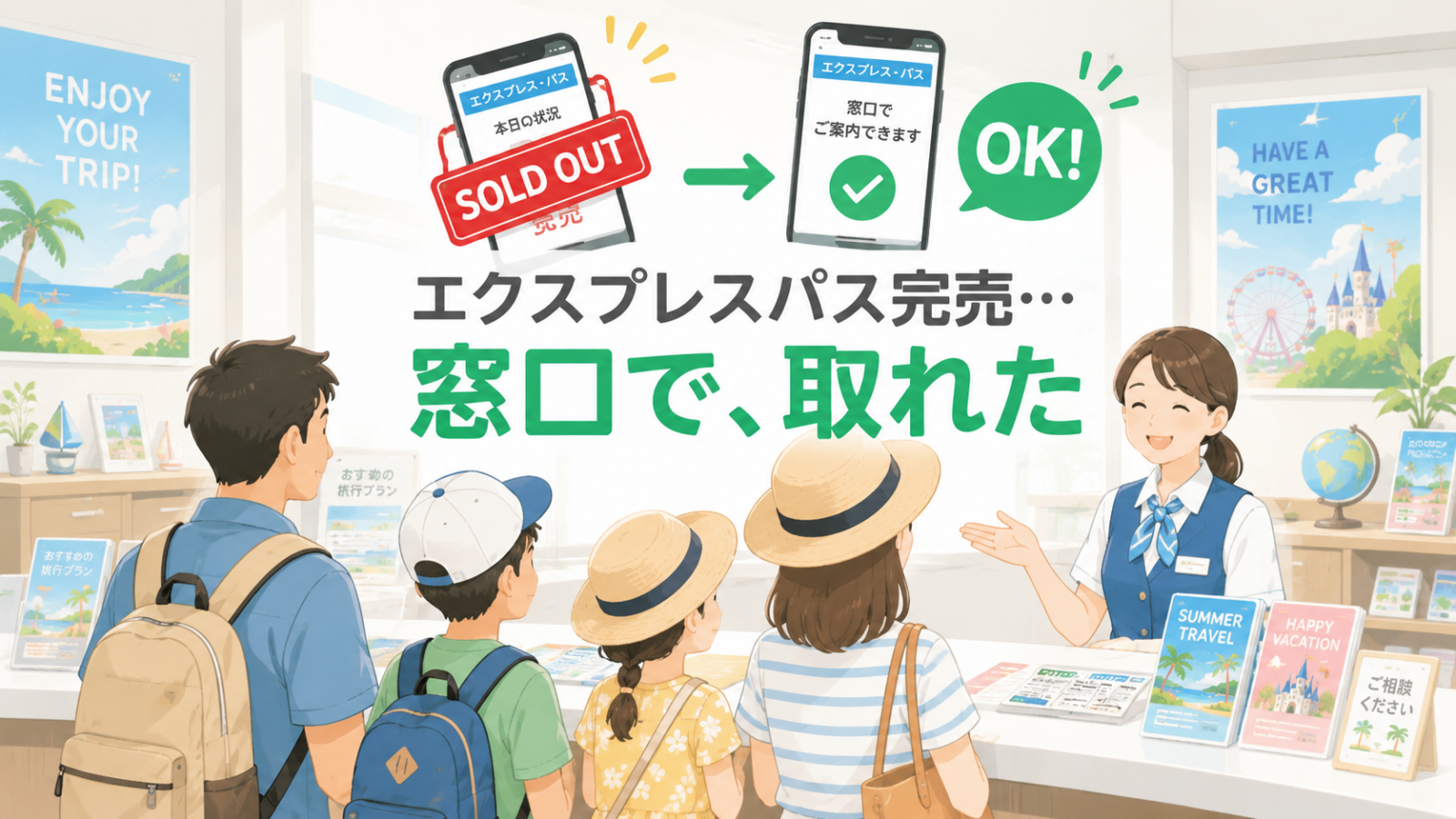 USJのエクスプレスパスが完売…でもJTBの窓口で取れた——初めてのUSJ、家族4人の予約体験記【2026年夏】