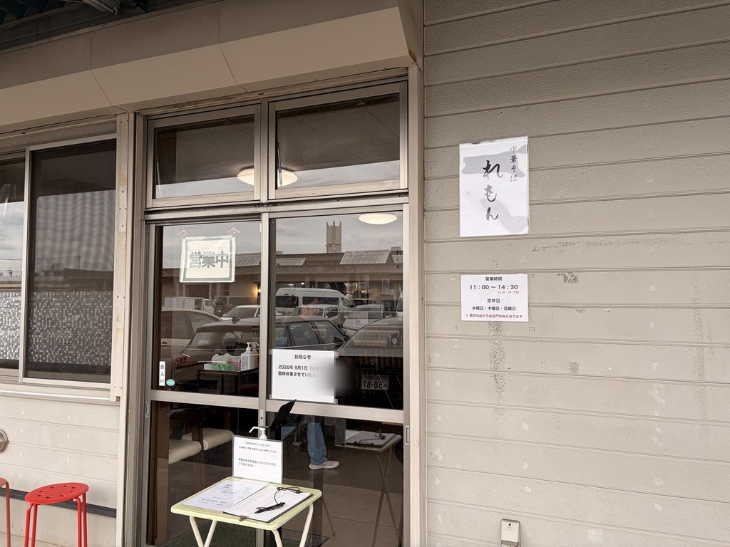 中華そばれもんの入口。営業中の札と営業時間・定休日の掲示