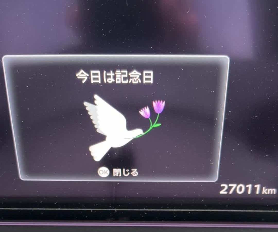 記念日に表示される「今日は記念日」のメッセージと花をくわえたハトのイラスト