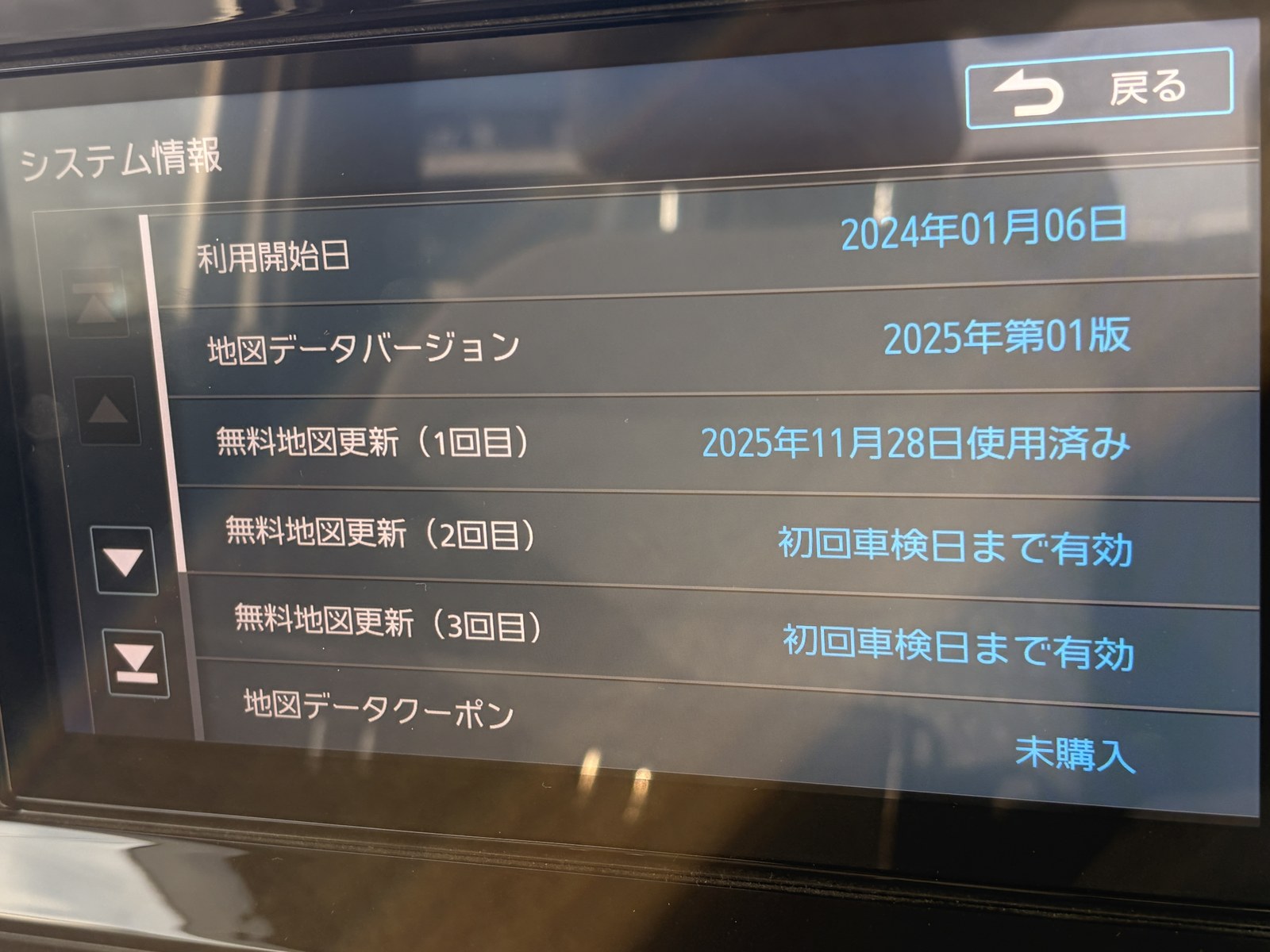 サクラの純正ナビのシステム情報画面。無料地図更新の1回目が使用済み、2回目と3回目が初回車検日まで有効と表示されている