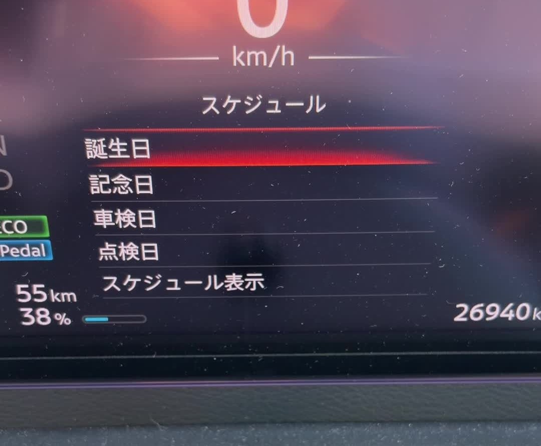 スケジュールメニュー。誕生日・記念日・車検日・点検日・スケジュール表示の5項目