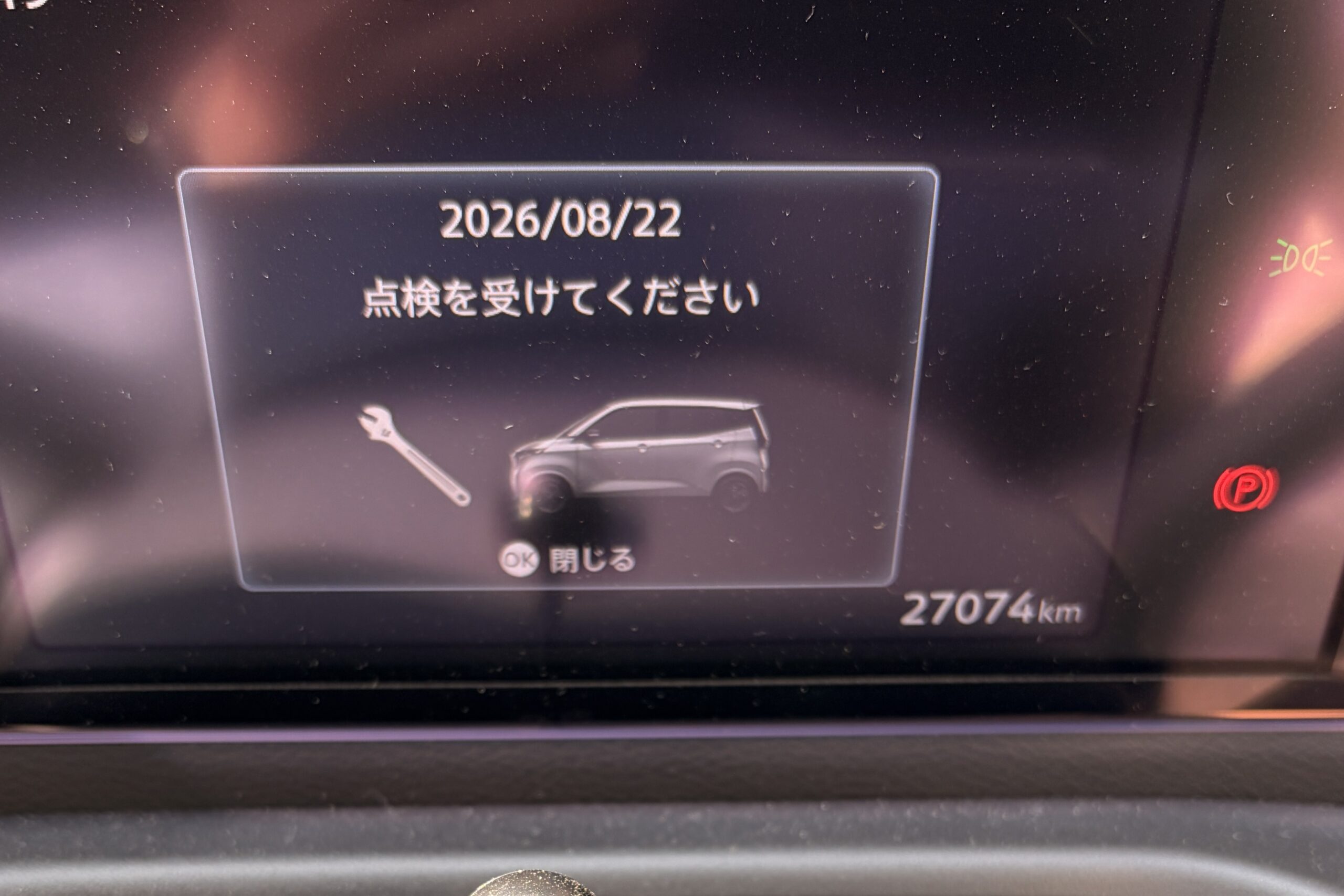 点検日当日に表示される「点検を受けてください」のメッセージとスパナと車のイラスト