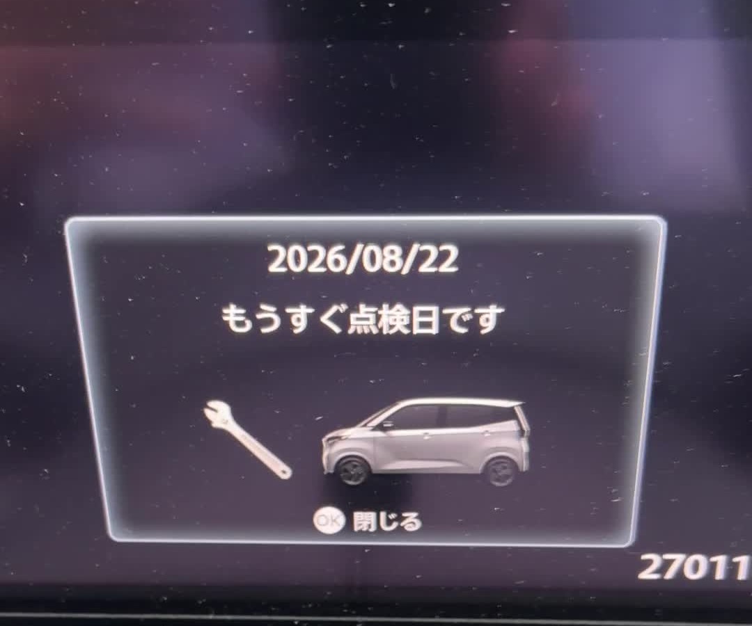 点検日の前日に表示される「もうすぐ点検日です」の予告メッセージ