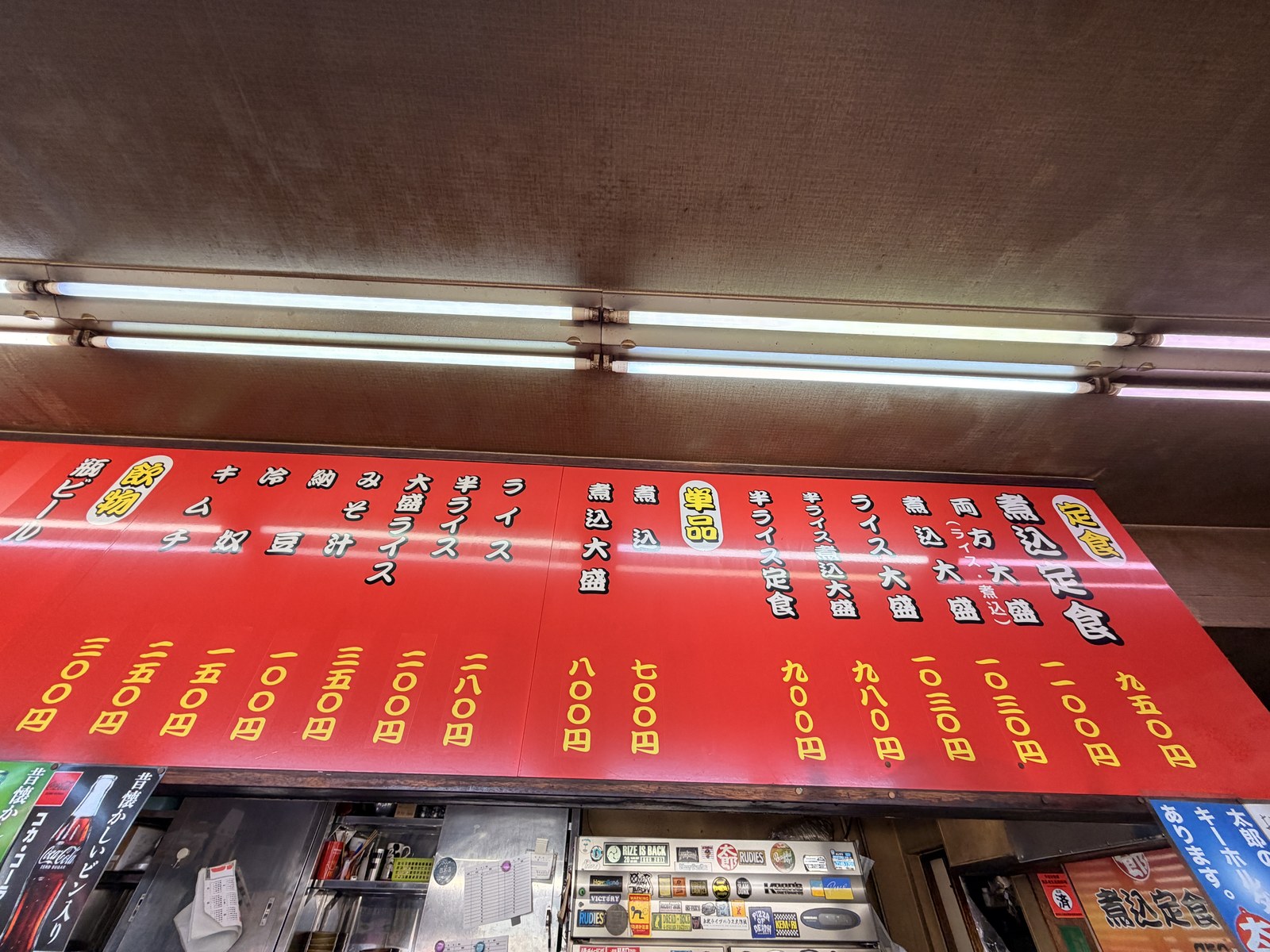 噂の太郎の店内メニュー。煮込定食を中心とした赤い価格表