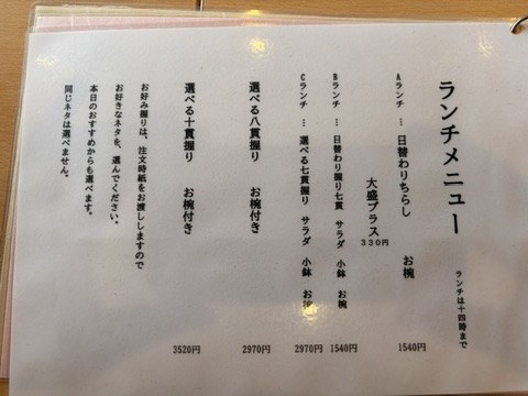 大和寿司の店内ランチメニュー