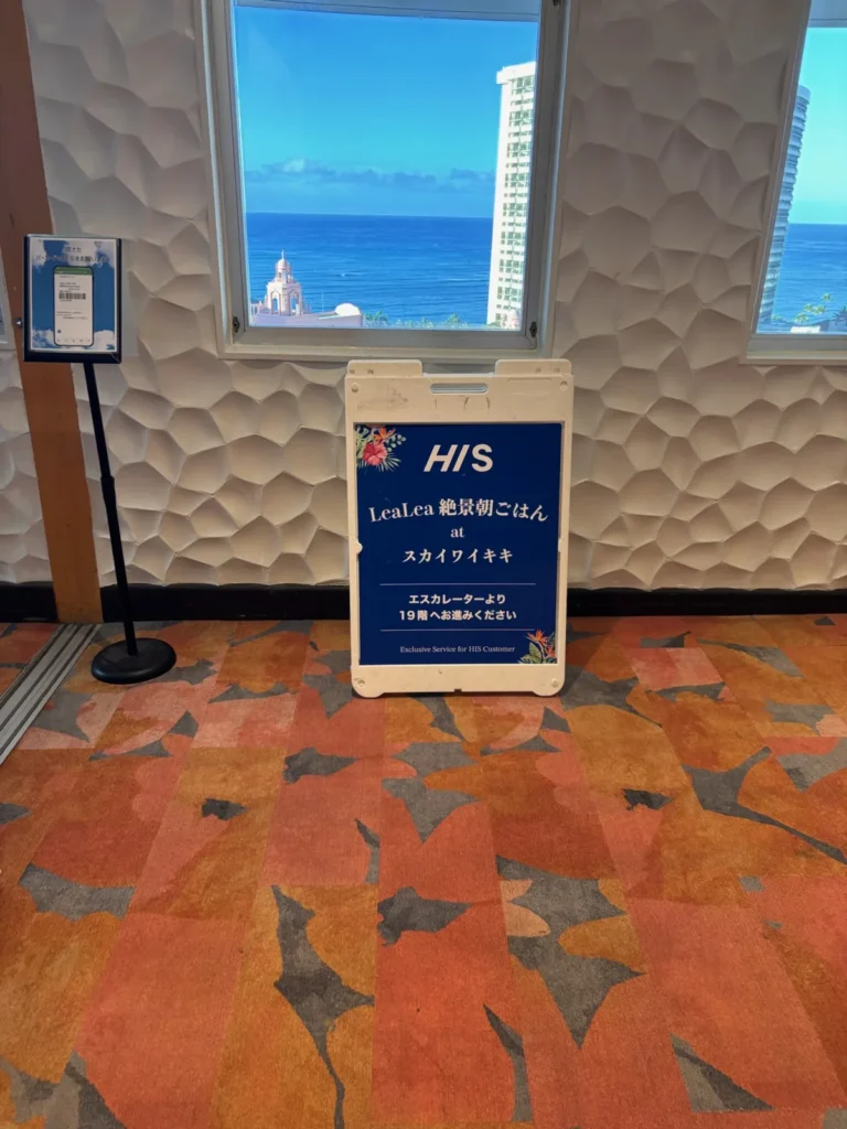 HISのLeaLea絶景朝ごはん at スカイワイキキの案内看板
