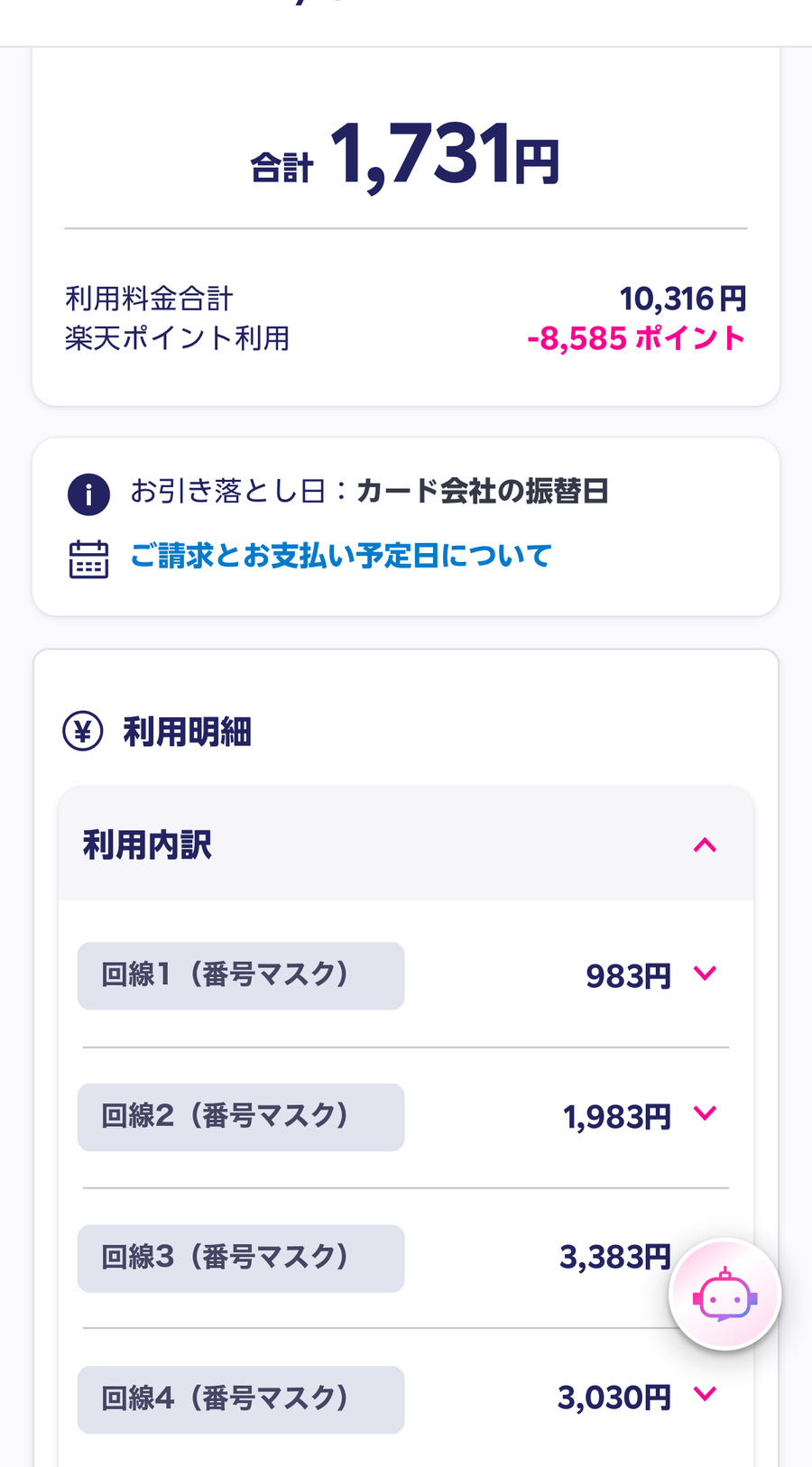 2026年2月のお支払い料金の内訳。利用料金合計10,316円、楽天ポイント利用-8,585ポイント、合計1,731円。4回線の内訳は983円・1,983円・3,383円・3,030円（電話番号はマスク）